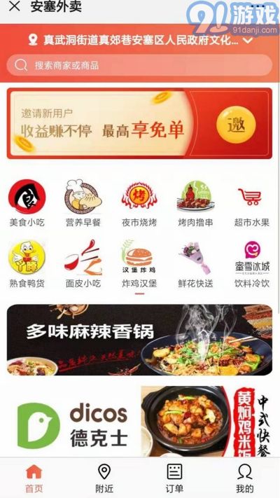 安塞快跑者外賣3