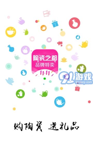 陶瓷之都手機版1
