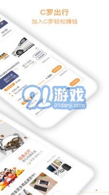 C羅出行3