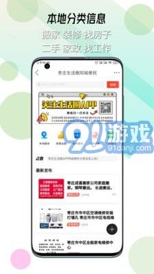 棗莊生活圈2