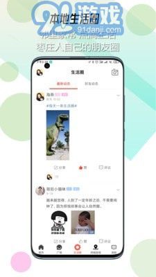 棗莊生活圈3