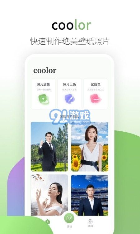 coolor拍照1
