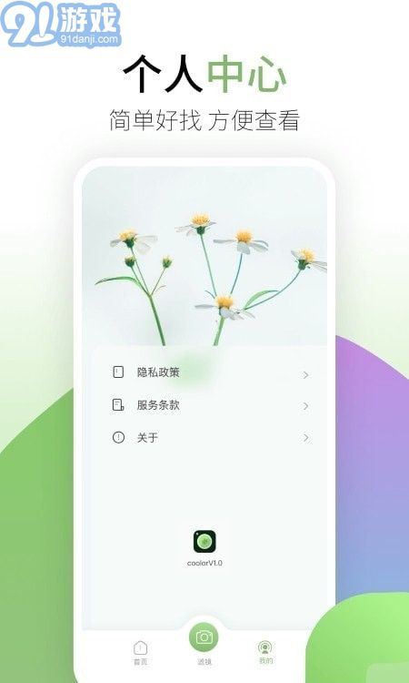 coolor拍照2