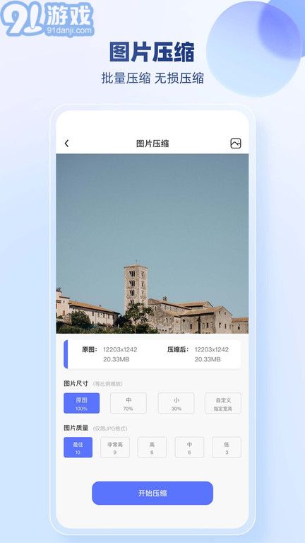 壓縮圖片工具2