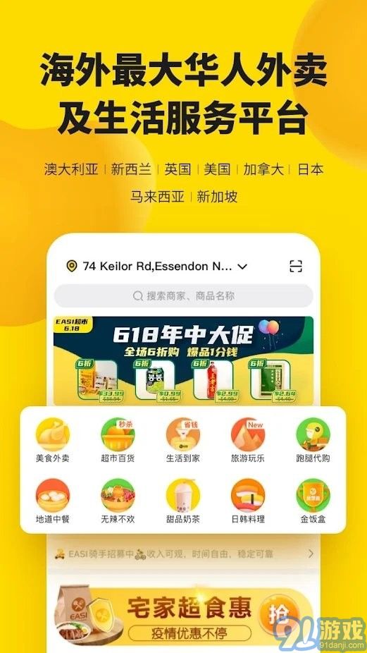 easi外賣1