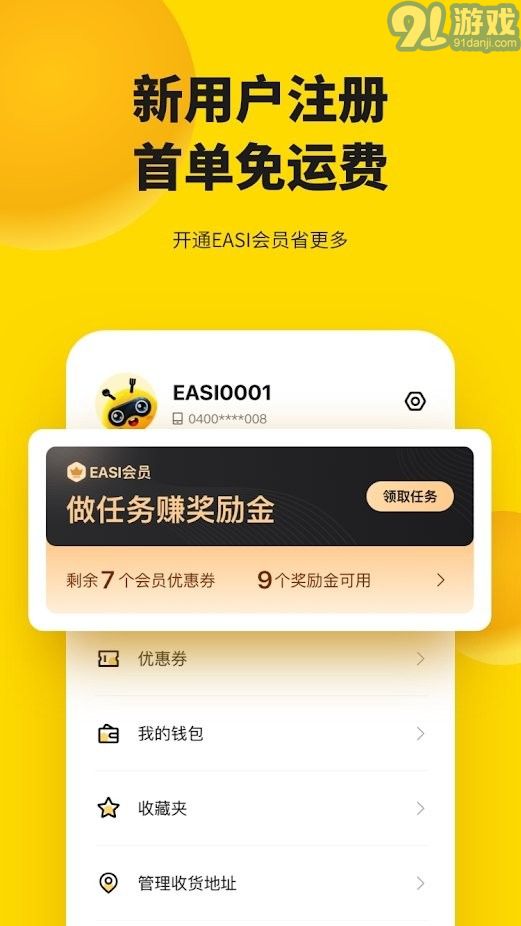 easi外賣3