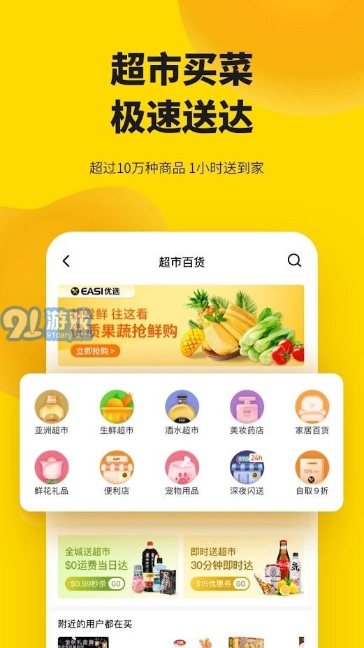 easi外賣4