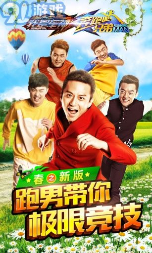 奔跑吧兄弟：我是車(chē)神APP1