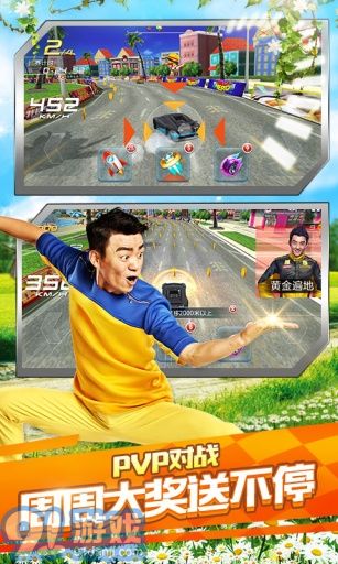 奔跑吧兄弟：我是車(chē)神APP3