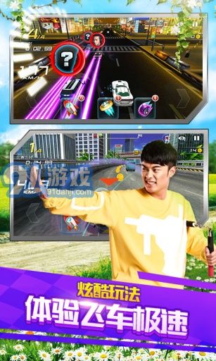 奔跑吧兄弟：我是車(chē)神APP4