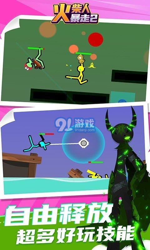 火柴人暴走22
