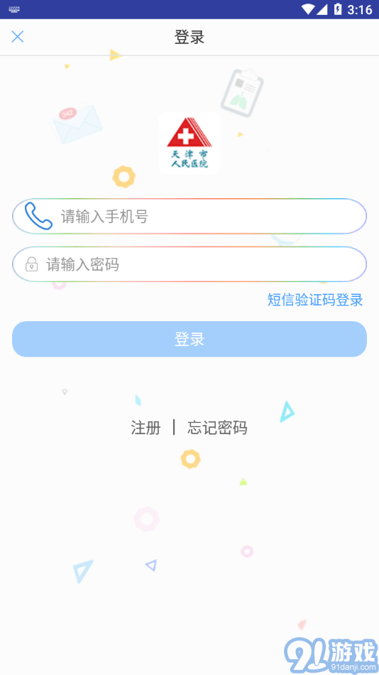 天津人民醫(yī)院掛號(hào)2