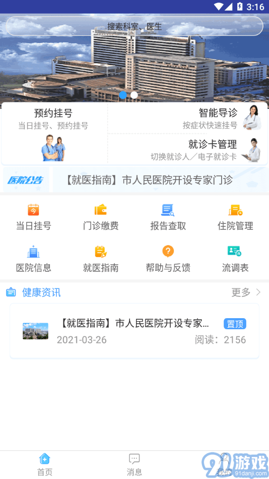 天津人民醫(yī)院掛號(hào)3