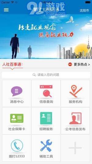 寧夏掌上12333手機app1