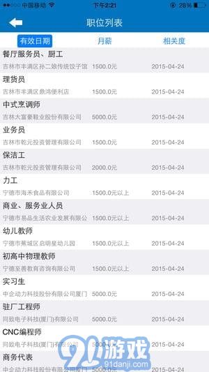 寧夏掌上12333手機app2