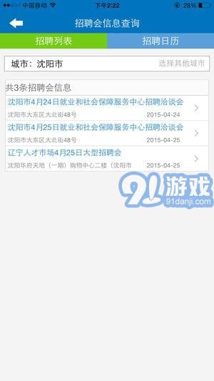 寧夏掌上12333手機app3