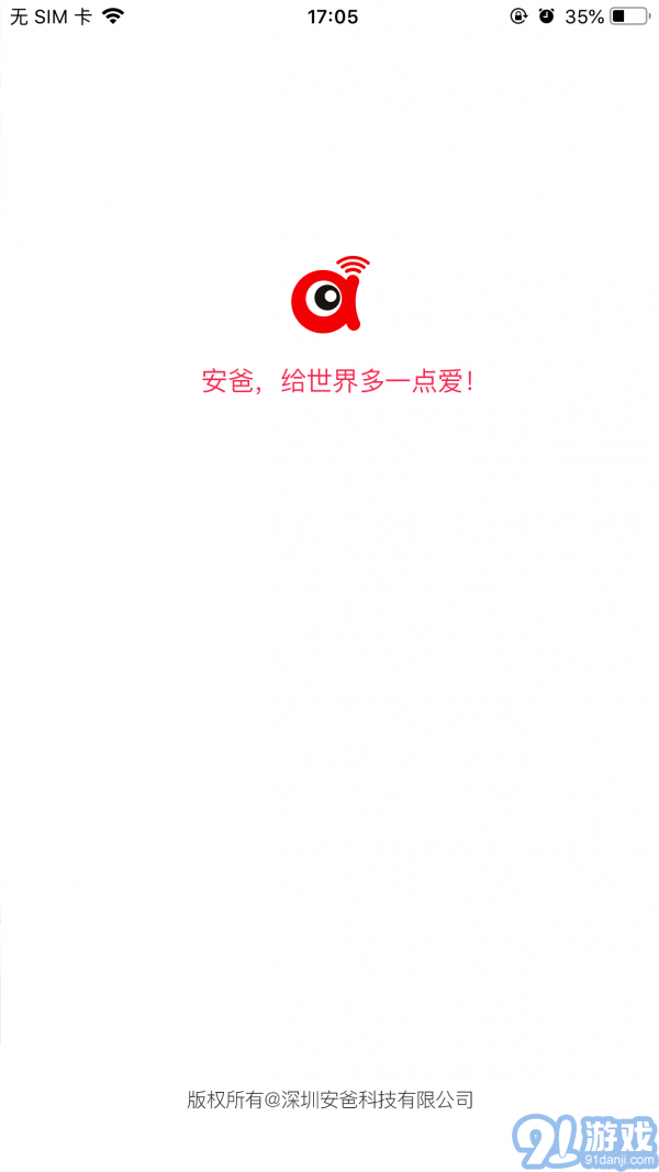 安爸2