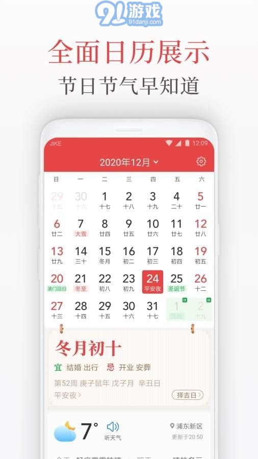 天氣日歷管家1