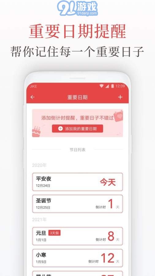 天氣日歷管家2