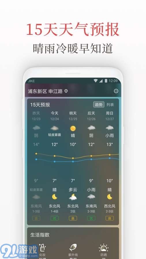 天氣日歷管家4