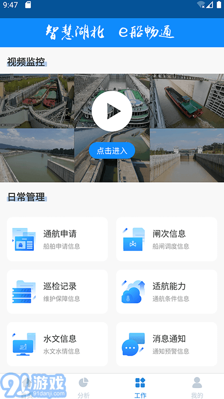 e船暢·管理v2.1.033