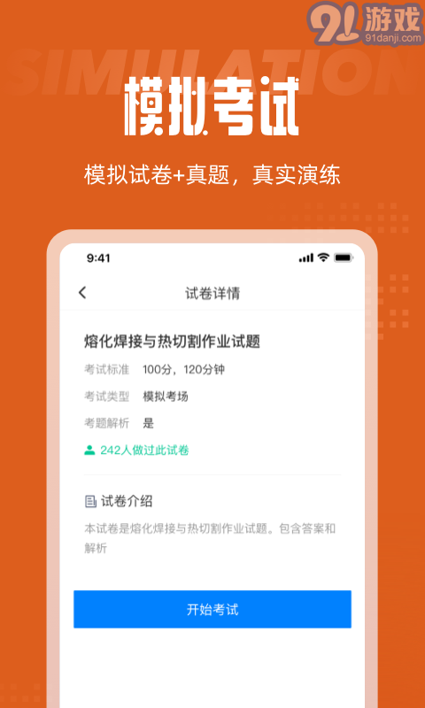 焊工考試聚題庫(kù)免費(fèi)版1