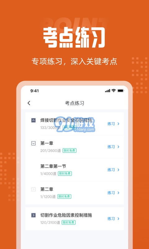 焊工考試聚題庫(kù)免費(fèi)版2