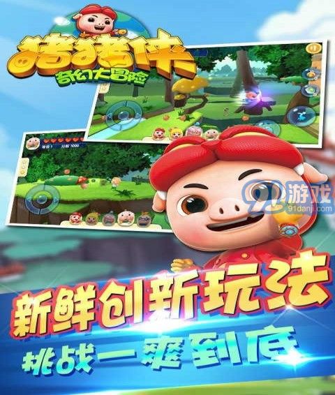 豬豬俠奇幻大冒險1