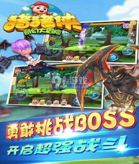 豬豬俠奇幻大冒險5