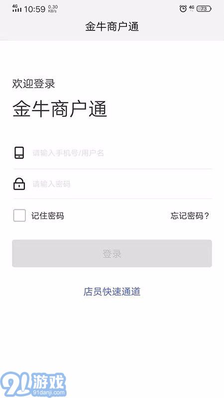 金牛商戶通2