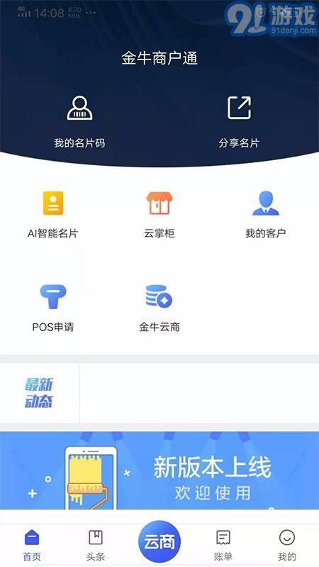 金牛商戶通3