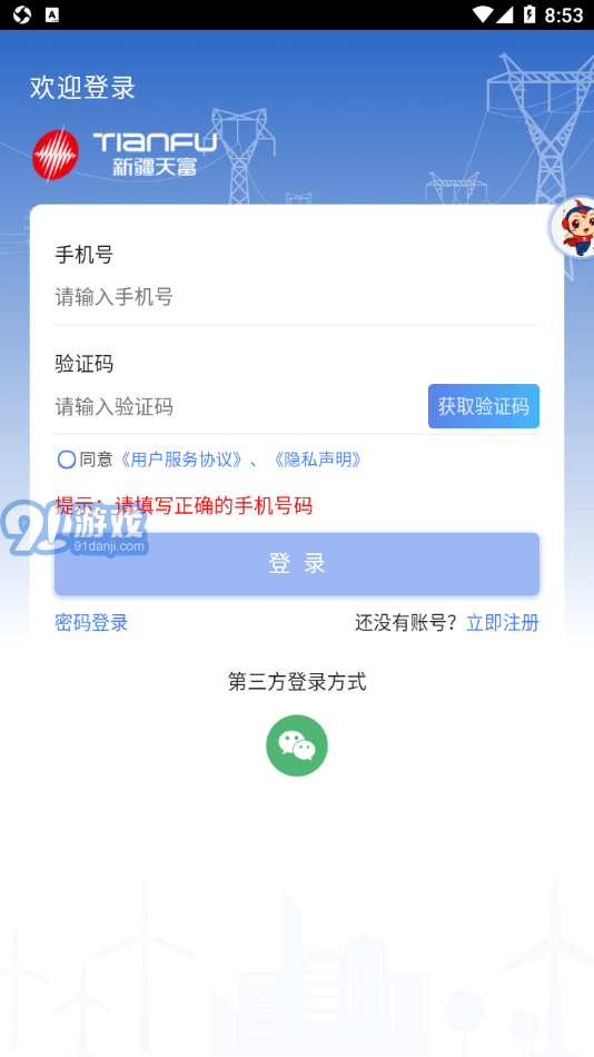 天富通4