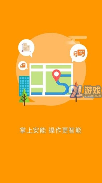 安能智慧物流1