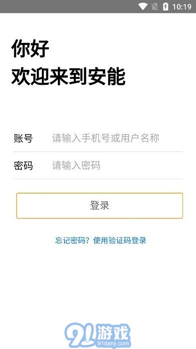 安能智慧物流2