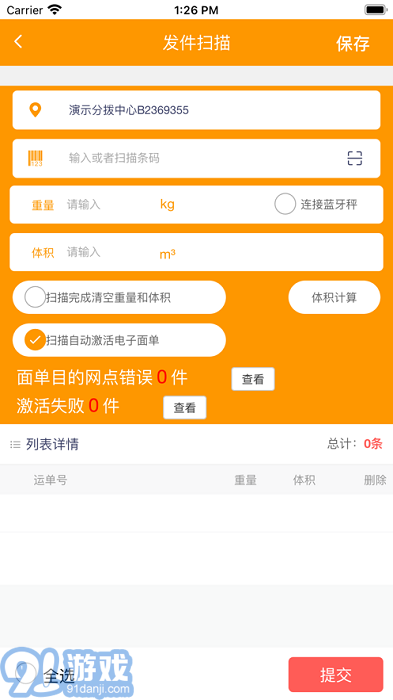 安能智慧物流3