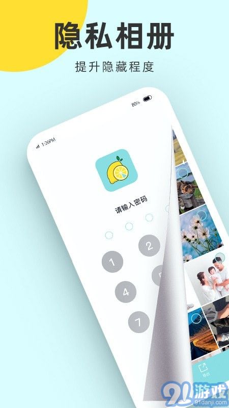 檸檬隱私加密相冊(cè)1
