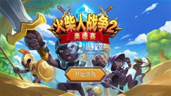 火柴人戰(zhàn)爭23
