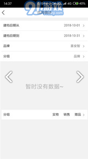 E店通(e店通海王喜安智)V2.3.3 安卓手機版2