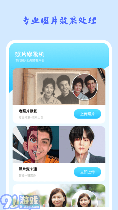 照片修復(fù)機3