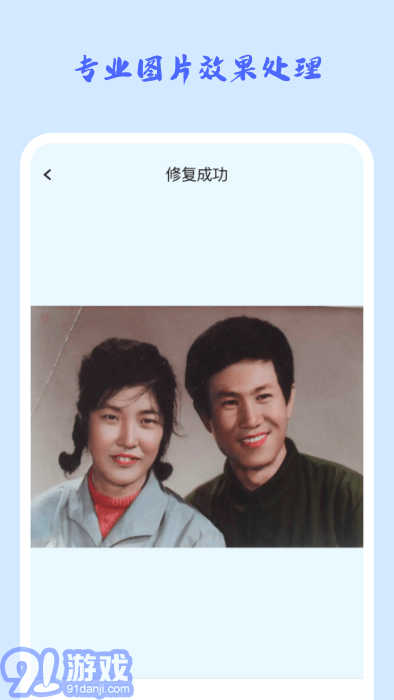 照片修復(fù)機4