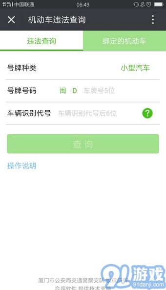 廈門交警2
