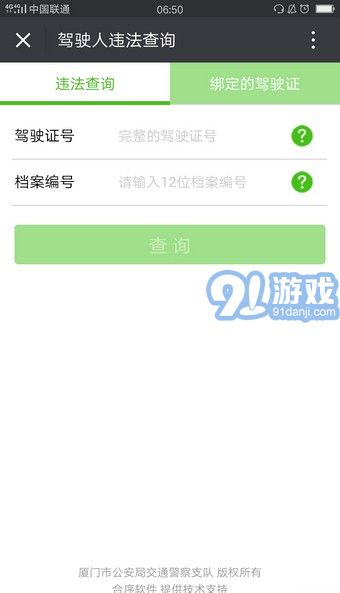 廈門交警3