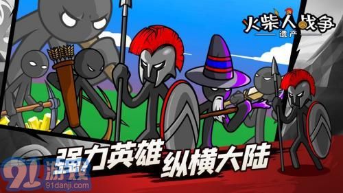 火柴人戰(zhàn)爭(zhēng)遺產(chǎn)魔改版雨下同款1