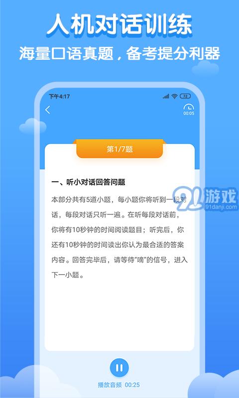 雙英口語(yǔ)4
