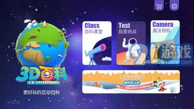 3D百科2