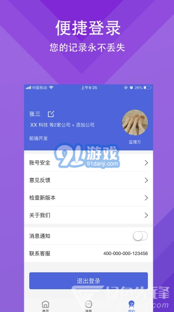移動監(jiān)理app(移動工程監(jiān)理)免費版1