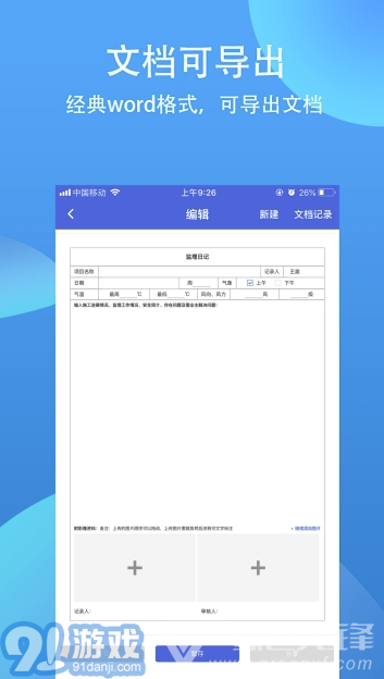 移動監(jiān)理app(移動工程監(jiān)理)免費版2