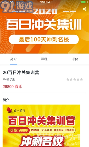 鑫全考研網(wǎng)絡(luò)課堂V5.0.9 手機(jī)版1
