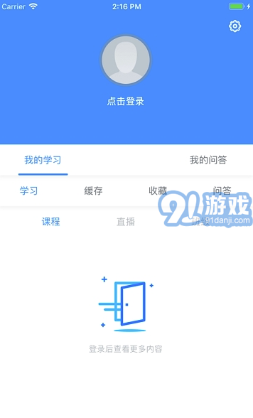 鑫全考研網(wǎng)絡(luò)課堂V5.0.9 手機(jī)版2