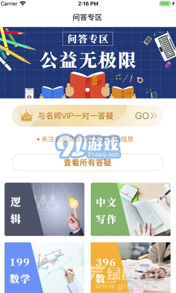 鑫全考研網(wǎng)絡(luò)課堂V5.0.9 手機(jī)版3